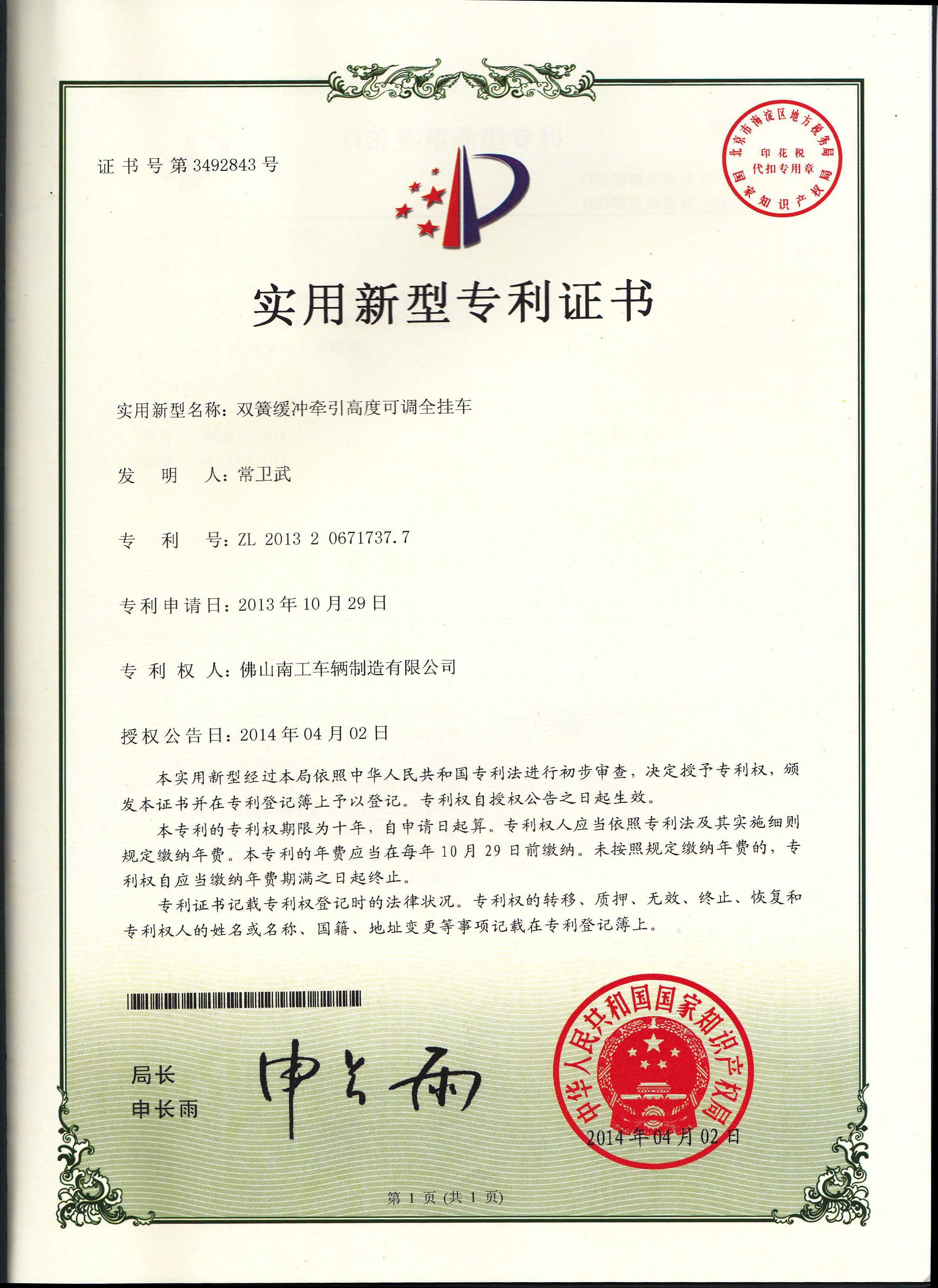 双簧缓冲式牵引高度可调IM在线（中国）